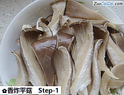 香炸平菇做法第一步骤