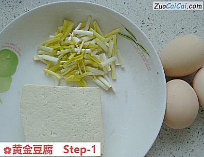 黄金豆腐做法第一步骤