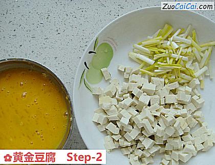黄金豆腐做法第二步骤