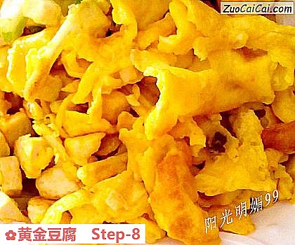 黄金豆腐做法第八步骤