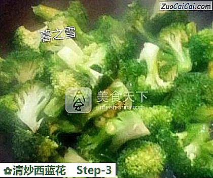 清炒西蓝花做法第三步骤