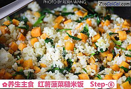 养生主食红薯菠菜糙米饭做法第六步骤