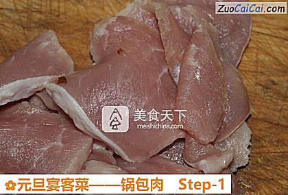 锅包肉做法第一步骤