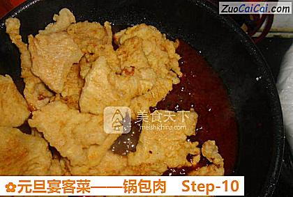 锅包肉做法第十步骤