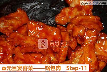 锅包肉做法第十一步骤