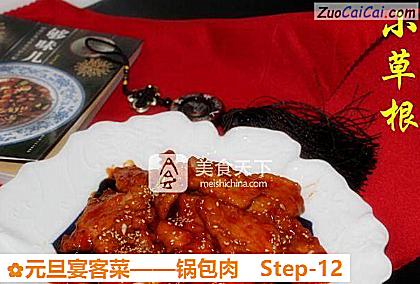 锅包肉做法第十二步骤