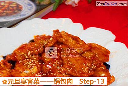 锅包肉做法第十三步骤