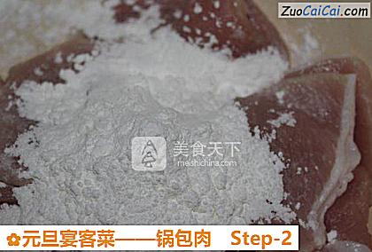 锅包肉做法第二步骤