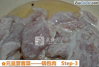锅包肉做法第三步骤