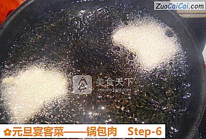 锅包肉做法第六步骤