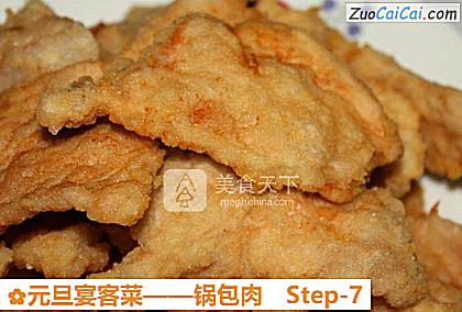 锅包肉做法第七步骤