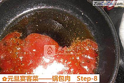 锅包肉做法第八步骤