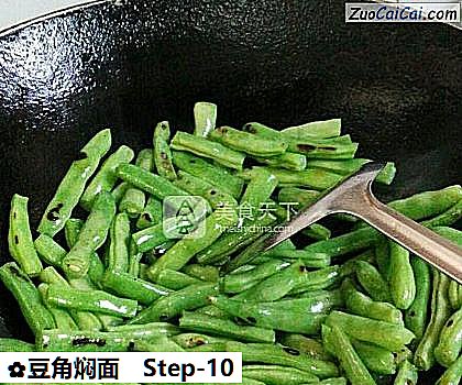 豆角焖面做法第十步骤