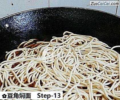 豆角焖面做法第十三步骤