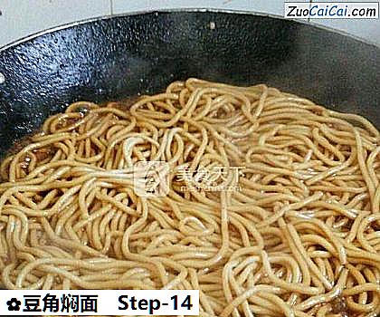 豆角焖面做法第十四步骤