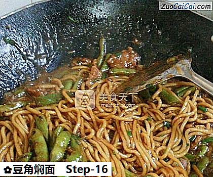 豆角焖面做法第十六步骤