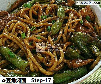 豆角焖面做法第十七步骤
