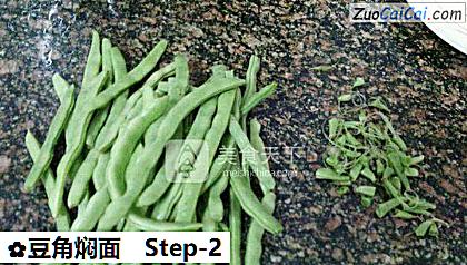 豆角焖面做法第二步骤