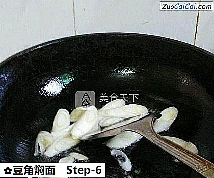豆角焖面做法第六步骤