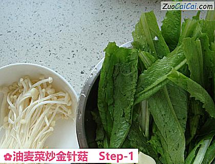 油麦菜炒金针菇做法第一步骤