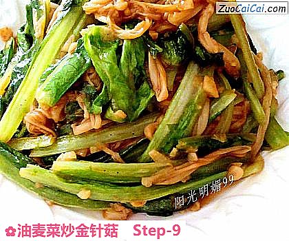 油麦菜炒金针菇做法第九步骤