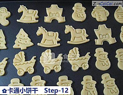 卡通小饼干做法第十二步骤