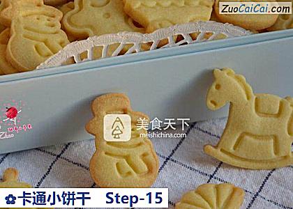 卡通小饼干做法第十五步骤