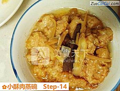 小酥肉蒸碗做法第十四步骤