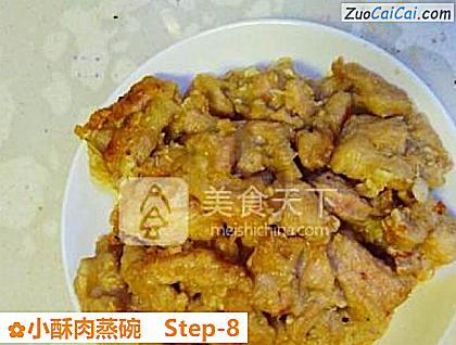 小酥肉蒸碗做法第八步骤
