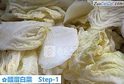 醋溜白菜做法第一步骤