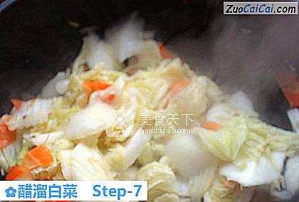 醋溜白菜做法第七步骤