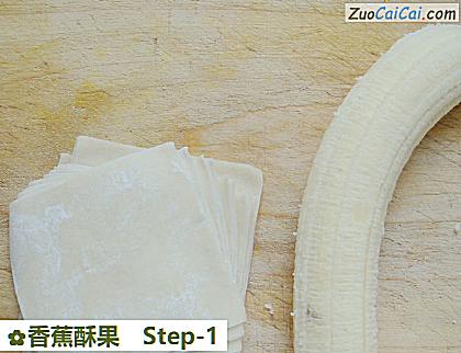 香蕉酥果做法第一步骤
