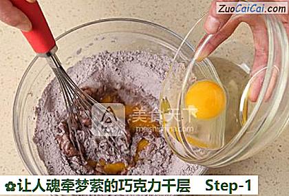 让人魂牵梦萦的巧克力千层做法第一步骤