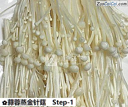蒜蓉蒸金针菇做法第一步骤