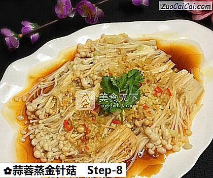 蒜蓉蒸金针菇做法第八步骤