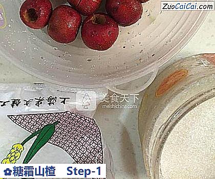 糖霜山楂做法第一步骤