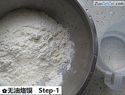 无油烙馍做法第一步骤
