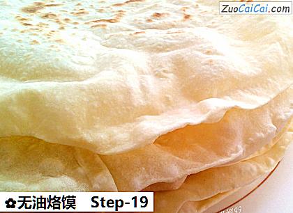 无油烙馍做法第十九步骤
