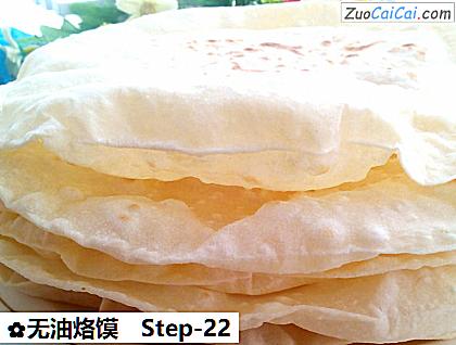 无油烙馍做法第二十二步骤