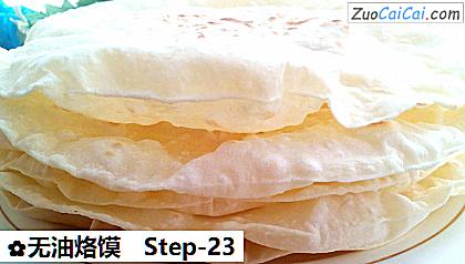 无油烙馍做法第二十三步骤