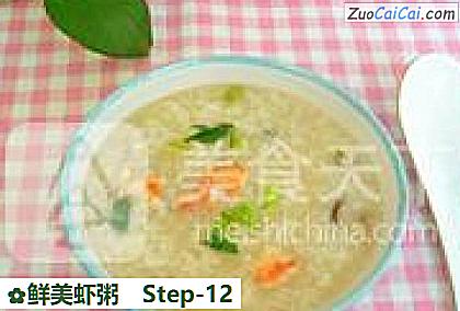 鲜美虾粥做法第十二步骤