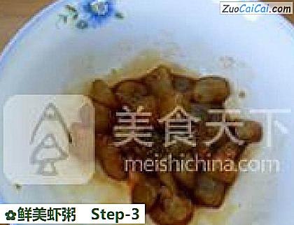 鲜美虾粥做法第三步骤