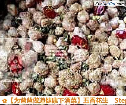 五香花生做法第五步骤