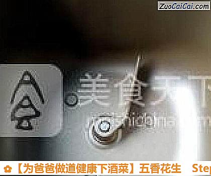 五香花生做法第七步骤