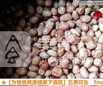 五香花生做法第八步骤