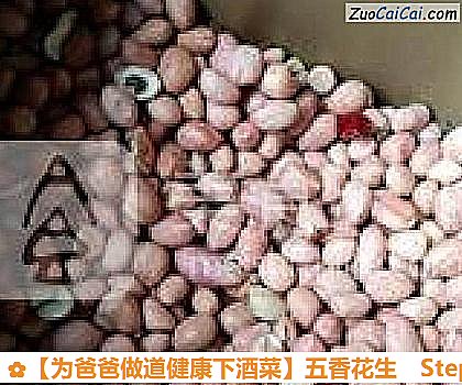 五香花生做法第九步骤