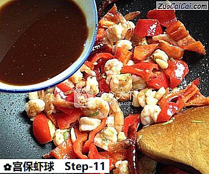 宫保虾球做法第十一步骤