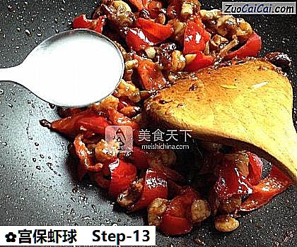 宫保虾球做法第十三步骤