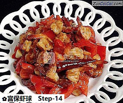 宫保虾球成品图1