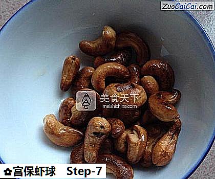 宫保虾球做法第七步骤